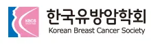 한국유방암학회