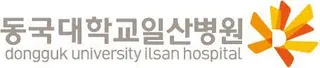 동국대학교일산병원