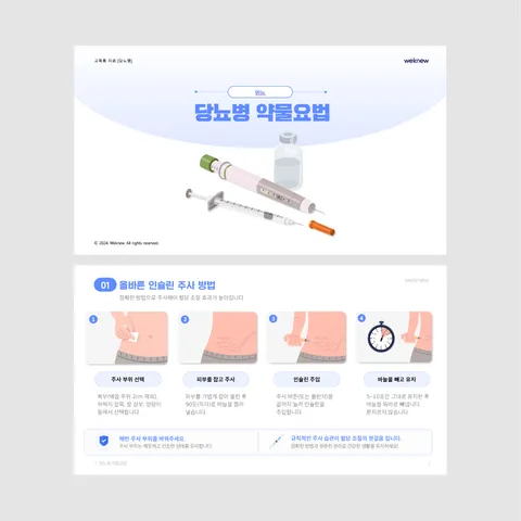 인슐린 주사 방법 4단계. 손 씻기부터 주사 부위 교체까지 네 단계로 나눴습니다