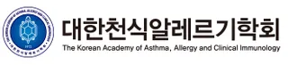 대한천식알레르기학회