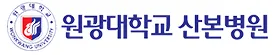 원광대학교 산본병원