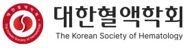 대한혈액학회