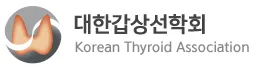 대한갑상선학회