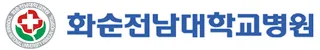화순전남대학교병원