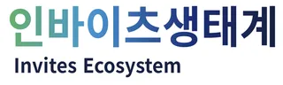 인바이츠생태계