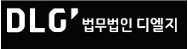 DLG 법무법인 디엘지