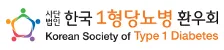 한국1형당뇨병환우회